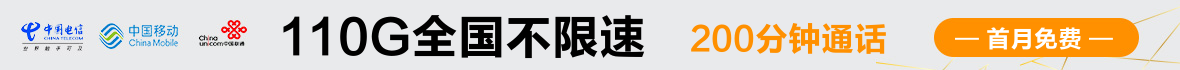 号卡免费领取
